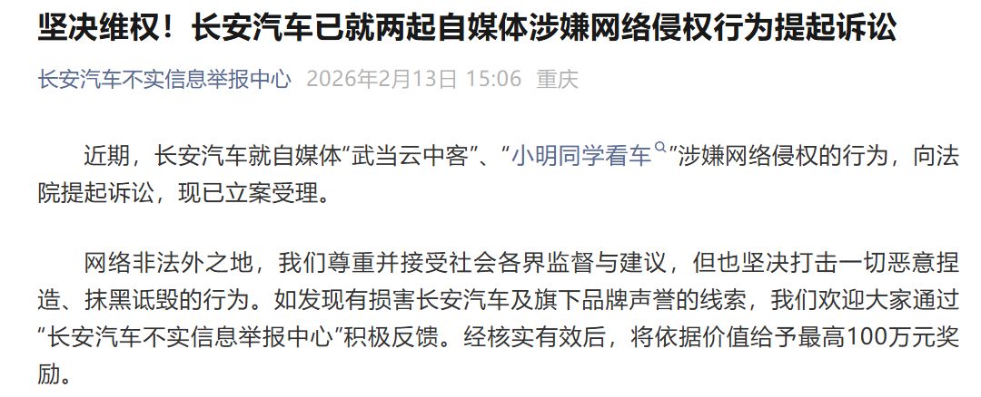 长安汽车：已向法院提起诉讼！