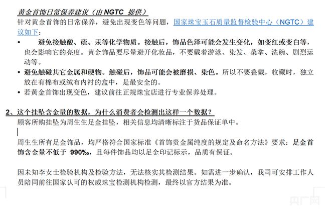 周生生足金挂坠戴一天就被刮花，检测后发现含铁、银、钯