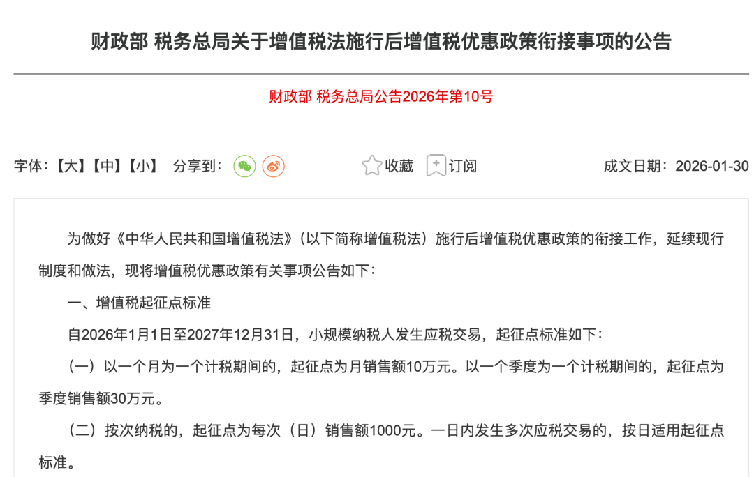 个人每次挣钱低于1000元不用交增值税