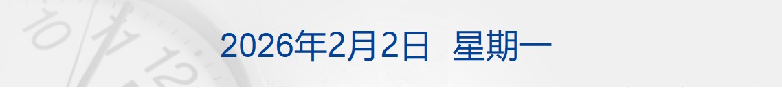 特朗普称希望与伊朗“能够达成协议”；深圳水贝“杰我睿”进展：有消费者收到兑付方案；国投白银LOF复牌；何小