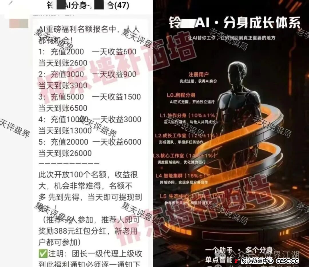 铃镜Ai分身写小说又一个分红类资金盘骗局,开始推出各种活动,高度预警,即