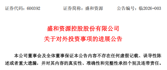 事关格陵兰岛稀土矿，A股稀土龙头遭遇利空：参股公司声称其“增持权”已失效