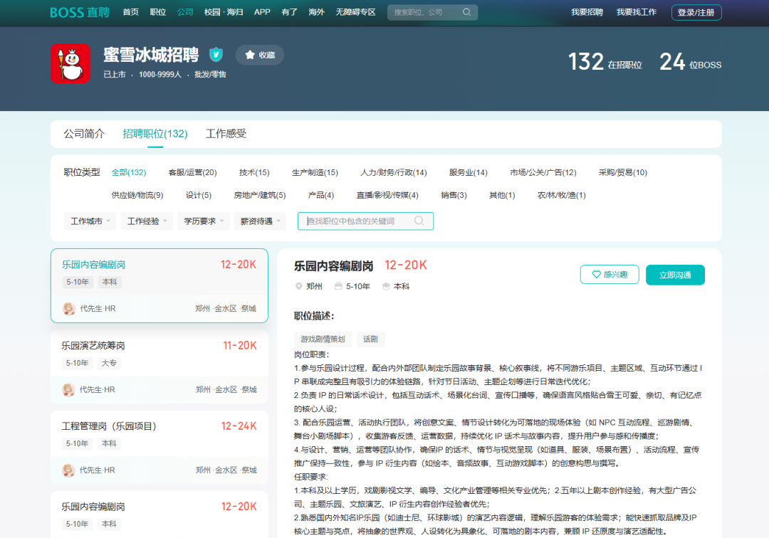 蜜雪冰城招人！不是卖奶茶，月薪最高2.4万元
