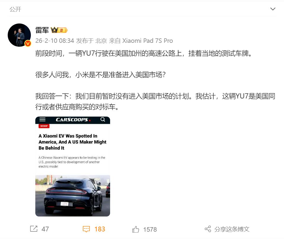 小米汽车是不是准备进入美国市场？雷军最新回应