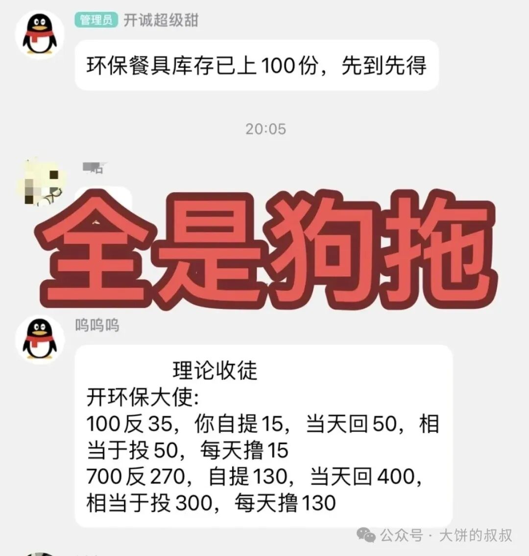 最新整理11个跑路或者即将跑路的资金盘骗局！