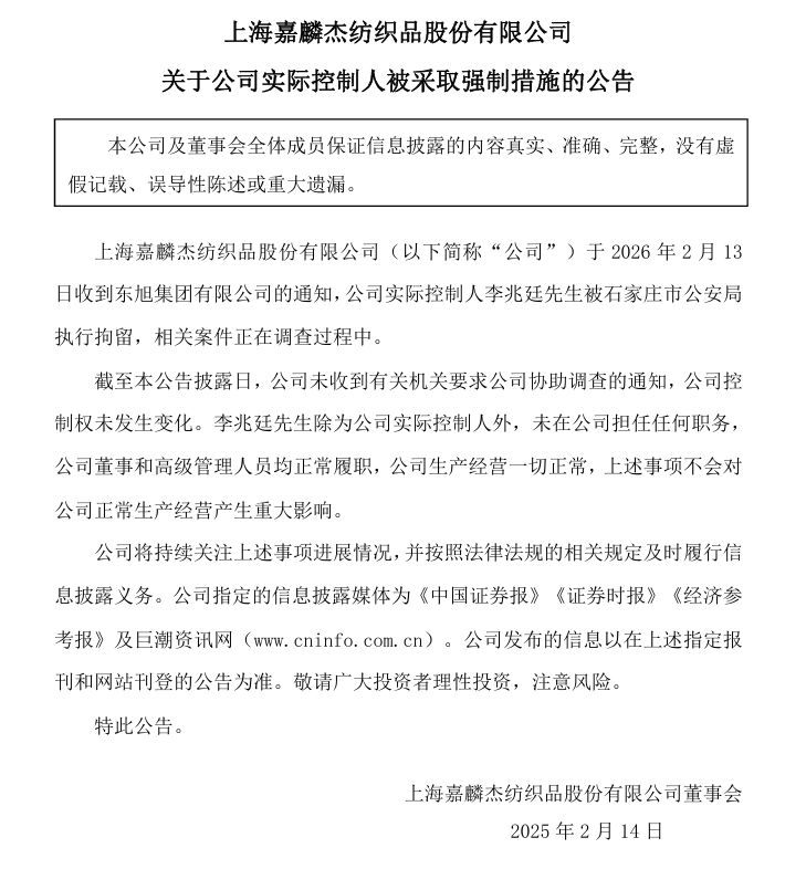 这家A股公司公告：实控人被公安局拘留！