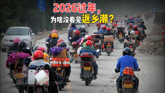 年味淡了？还是时代变了？今年过年，为啥看不见“返乡潮”？