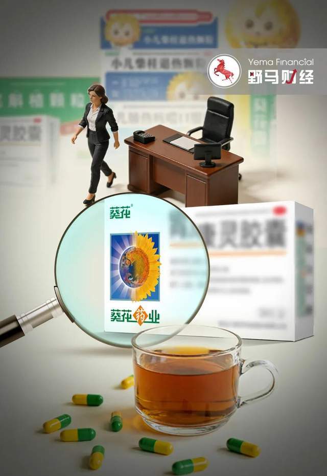 “黑龙江富豪”二代辞职，职业经理人上位82亿葵花药业！