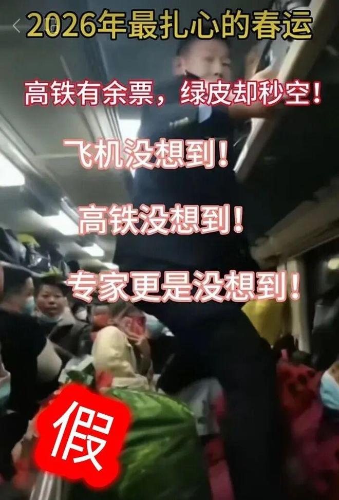 中国铁路辟谣!网传画面“多为历史画面拼凑翻炒,部分AI生成”
