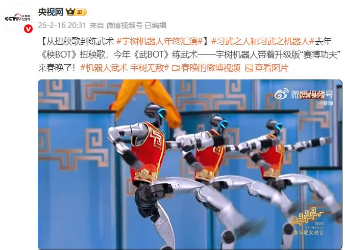 热搜爆了！机器人“扎堆”上春晚，表演翻跟头、“伸头”绝技、蔡明时隔多年又和机器人联动了