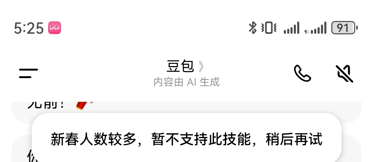 最新！豆包暂停视频通话功能