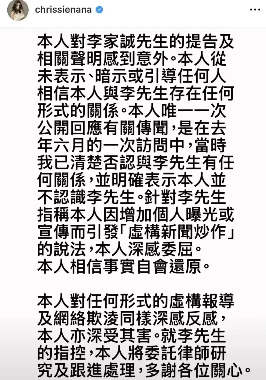 被香港富豪李家诚控告诽谤骚扰，艺人周秀娜回应：深感委屈，曾清楚否认与其有任何关系，将委托律师研究及跟进处理
