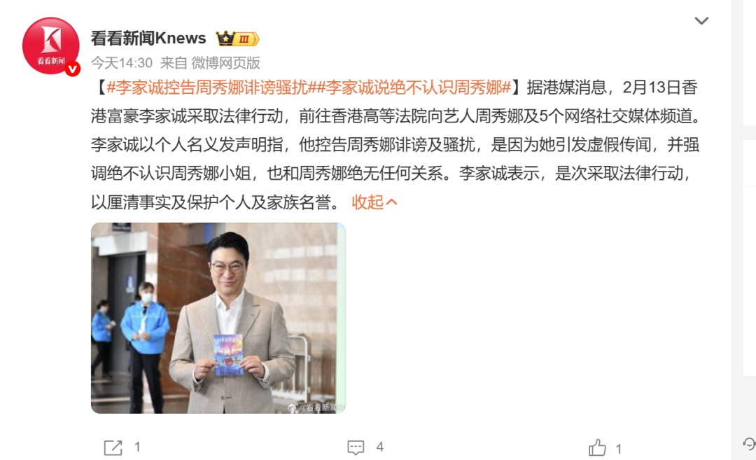 被香港富豪李家诚控告诽谤骚扰，艺人周秀娜回应：深感委屈，曾清楚否认与其有任何关系，将委托律师研究及跟进处理