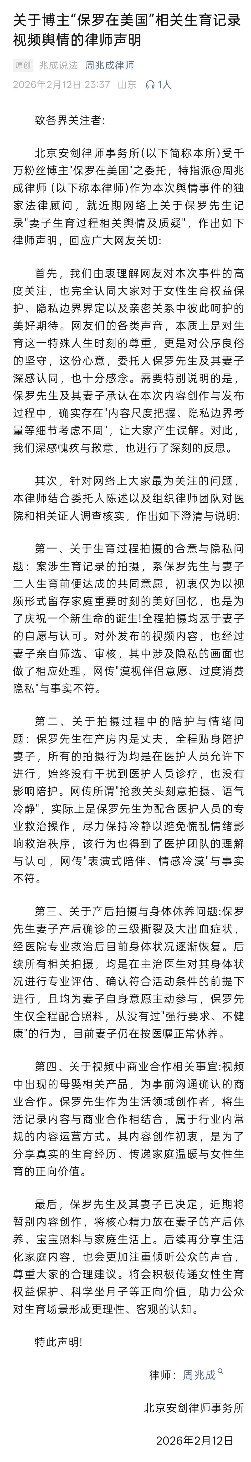 账号被禁言后，千万粉丝博主“保罗在美国”道歉：内容尺度考虑不周！此前其发布妻子生产过程，还植入尿不湿广告，引发争议