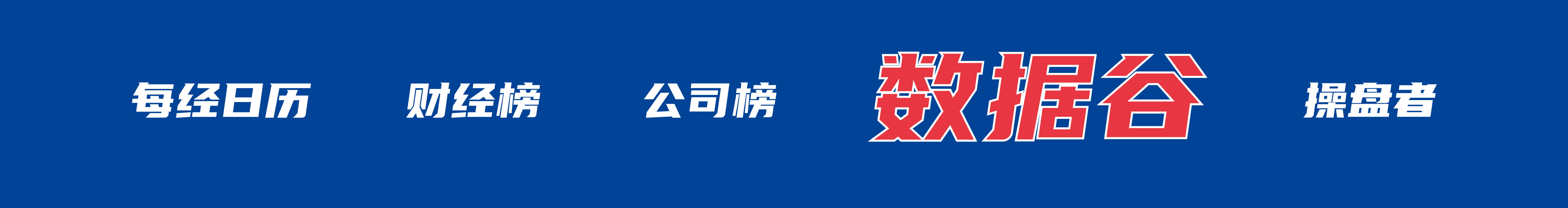特朗普证实将向中东派出第二艘航母；6家出行平台企业被约谈；美团：2025年预亏超230亿元；证监会严肃查处天风证券违法违规行为丨每经早参