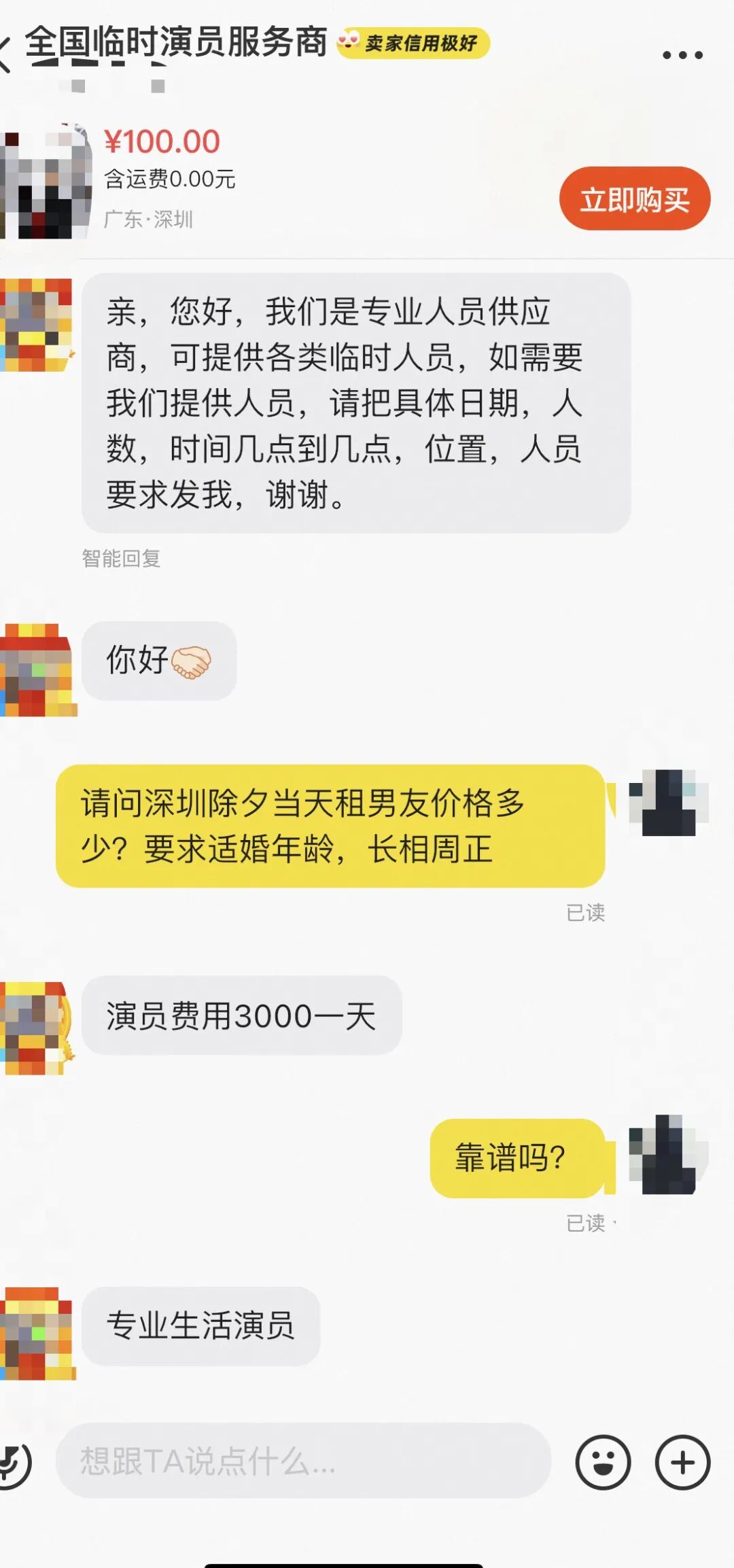 春节“租”对象回家过年？有商家除夕收费3000元/天，“专业演员，只拿工资，不收红包”！律师：有法律风险，极易引发纠纷
