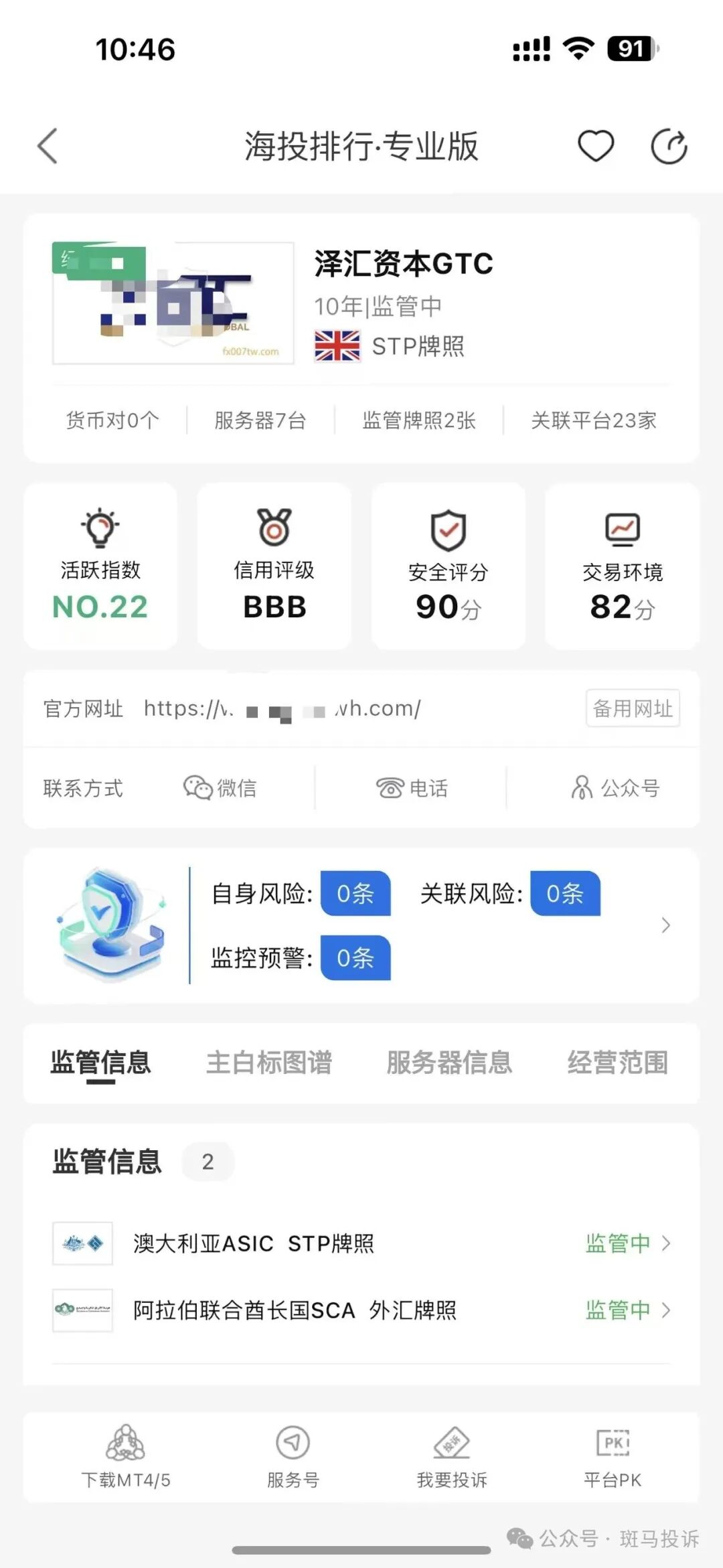 震惊！外汇平台“泽汇资本”卡盘爆仓30万，平台拖延赔付引争议