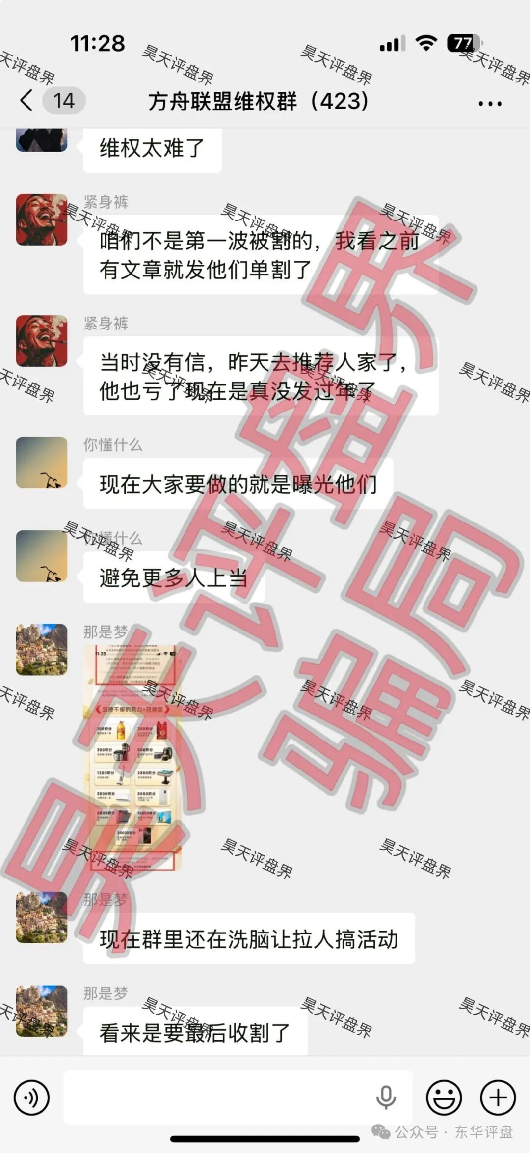 方舟联盟（币联胜交易所）骗局又单割了一批会员，5万多会员疯狂入坑，崩盘倒计时！